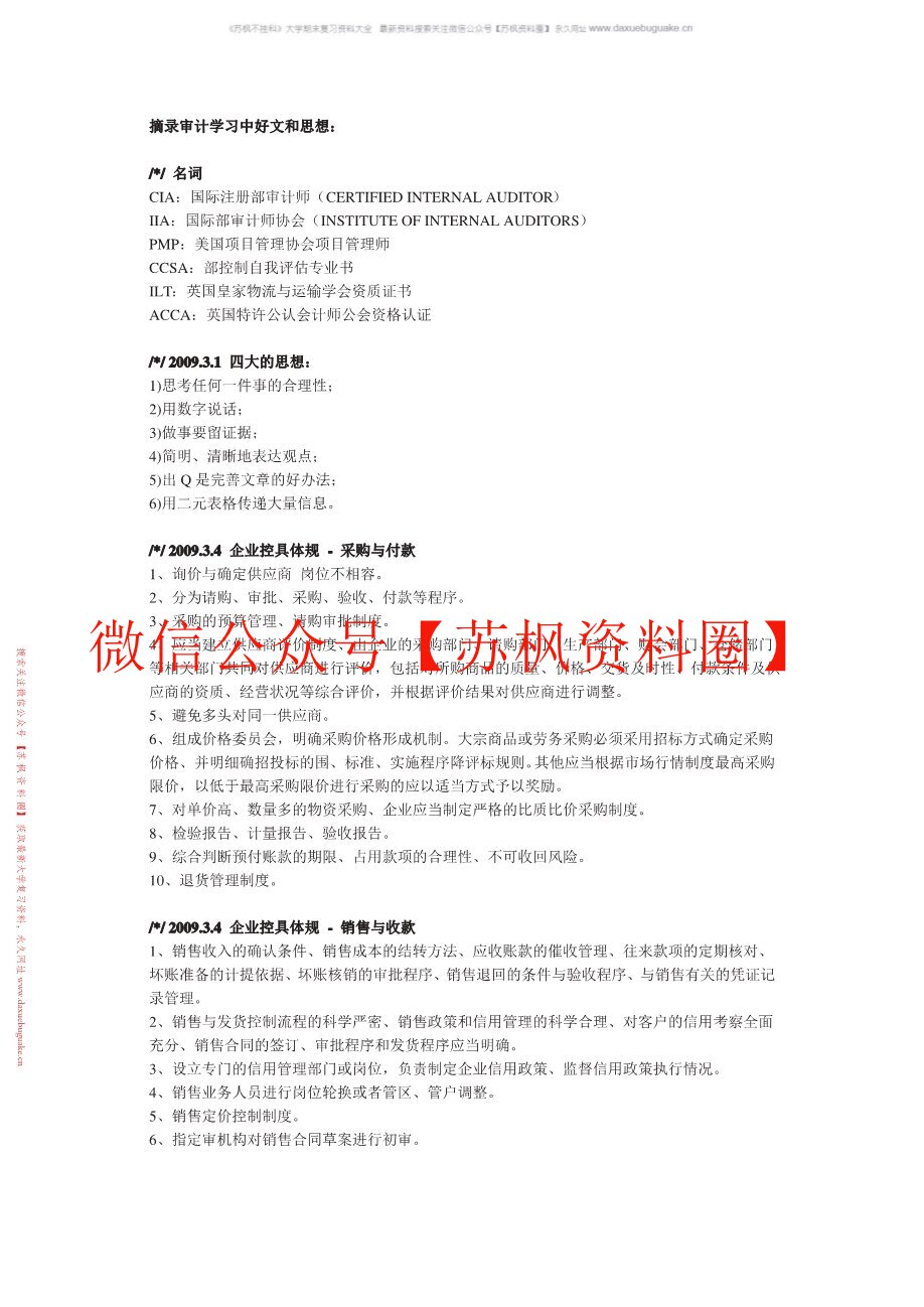 政府审计学